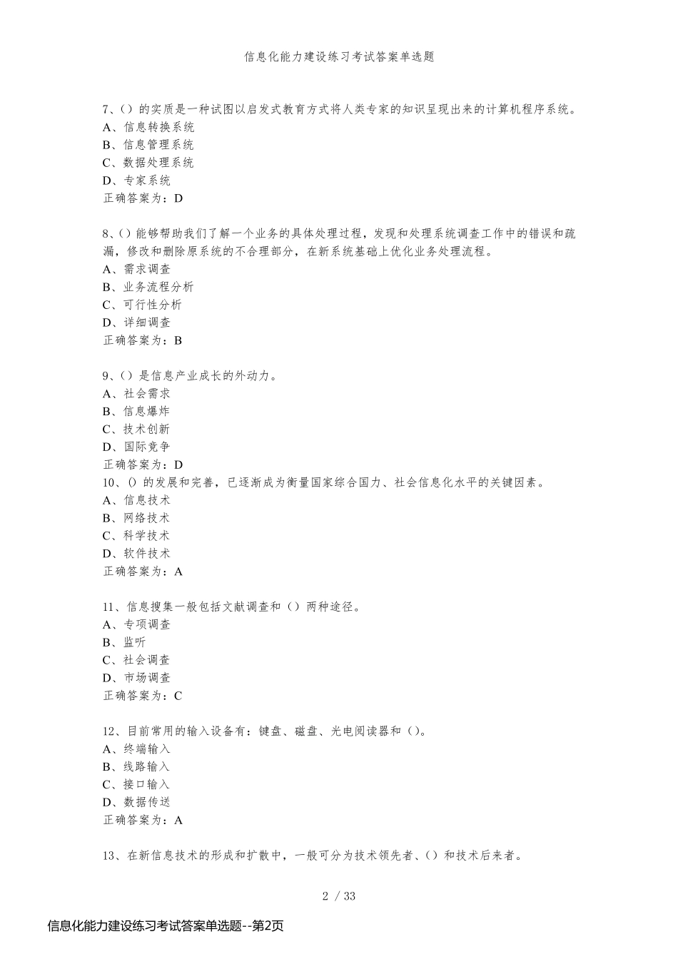信息化能力建设练习考试答案单选题_第2页