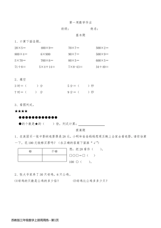 苏教版三年级数学上册周周练
