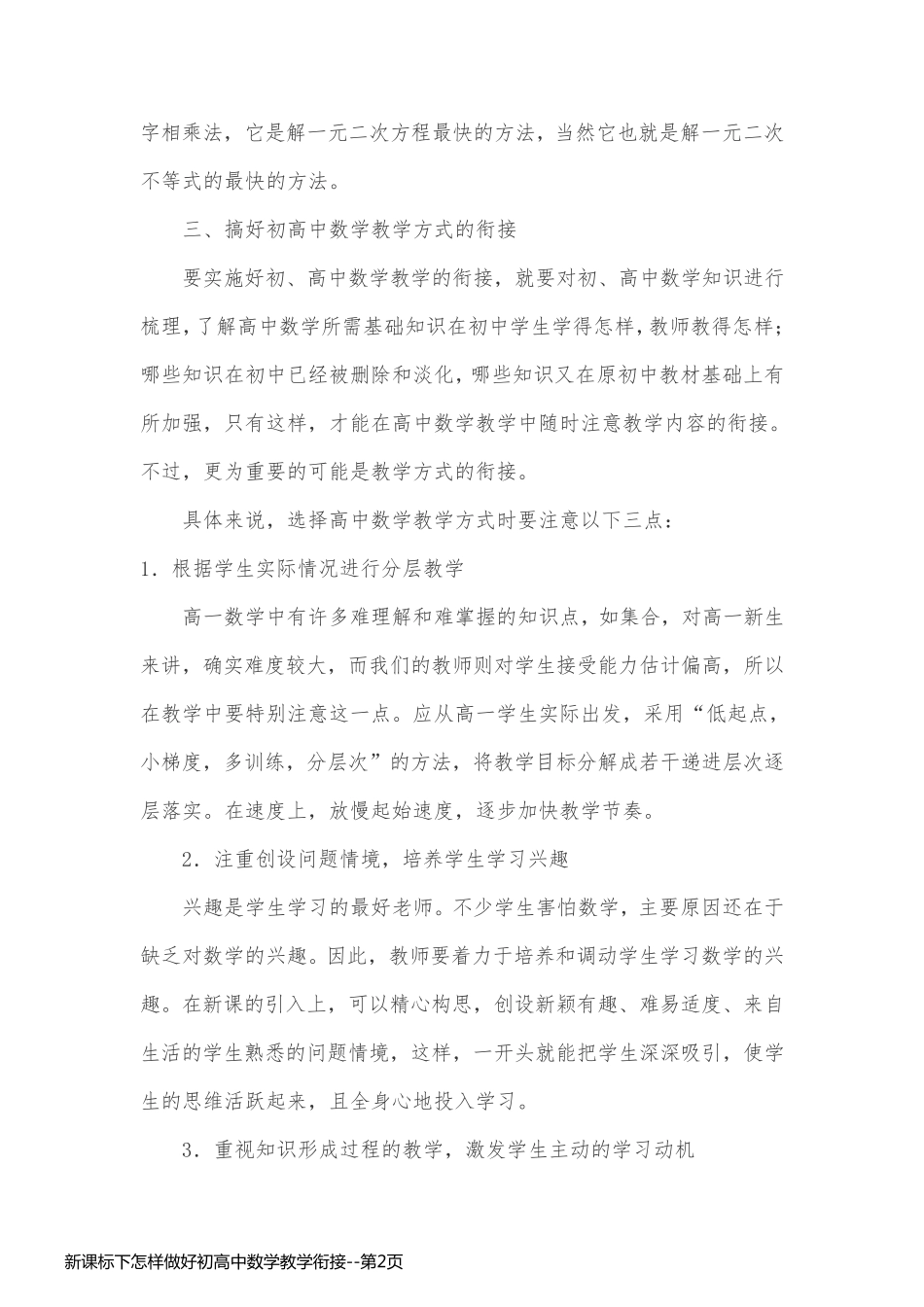 新课标下怎样做好初高中数学教学衔接_第2页