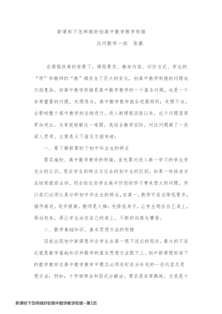 新课标下怎样做好初高中数学教学衔接