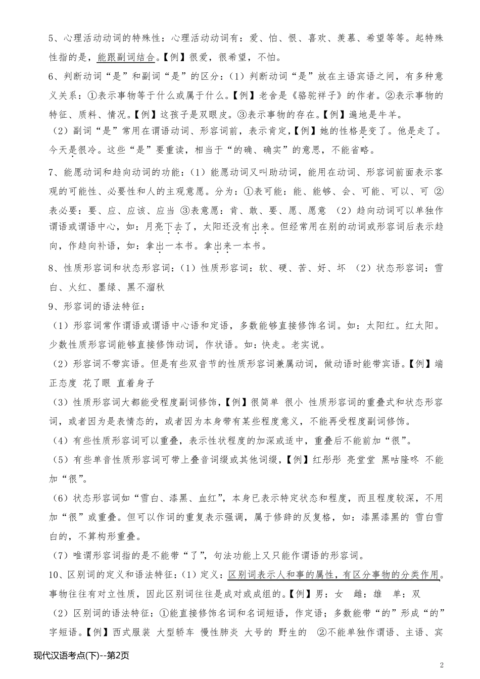 现代汉语考点(下)_第2页