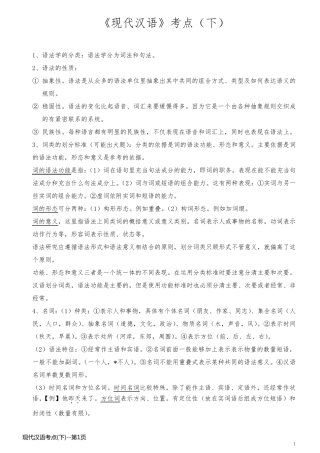 现代汉语考点(下)