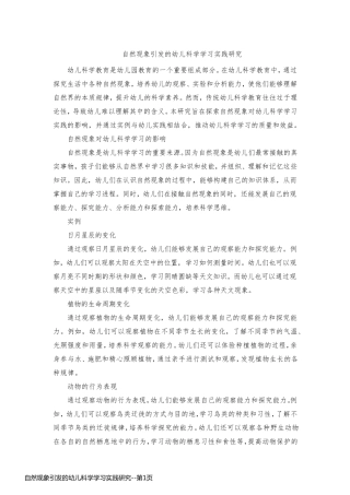 自然现象引发的幼儿科学学习实践研究