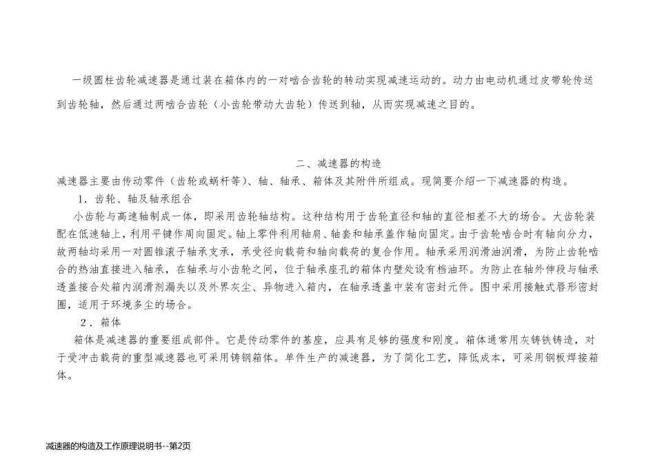 减速器的构造及工作原理说明书_第2页