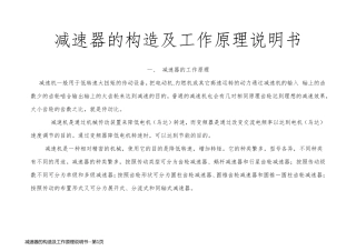 减速器的构造及工作原理说明书