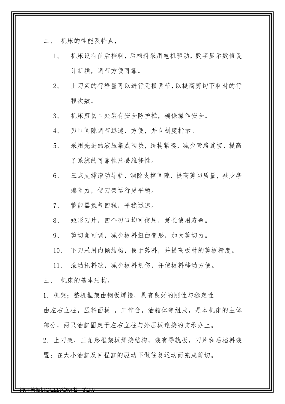 液压剪板机QC11Y说明书_第2页
