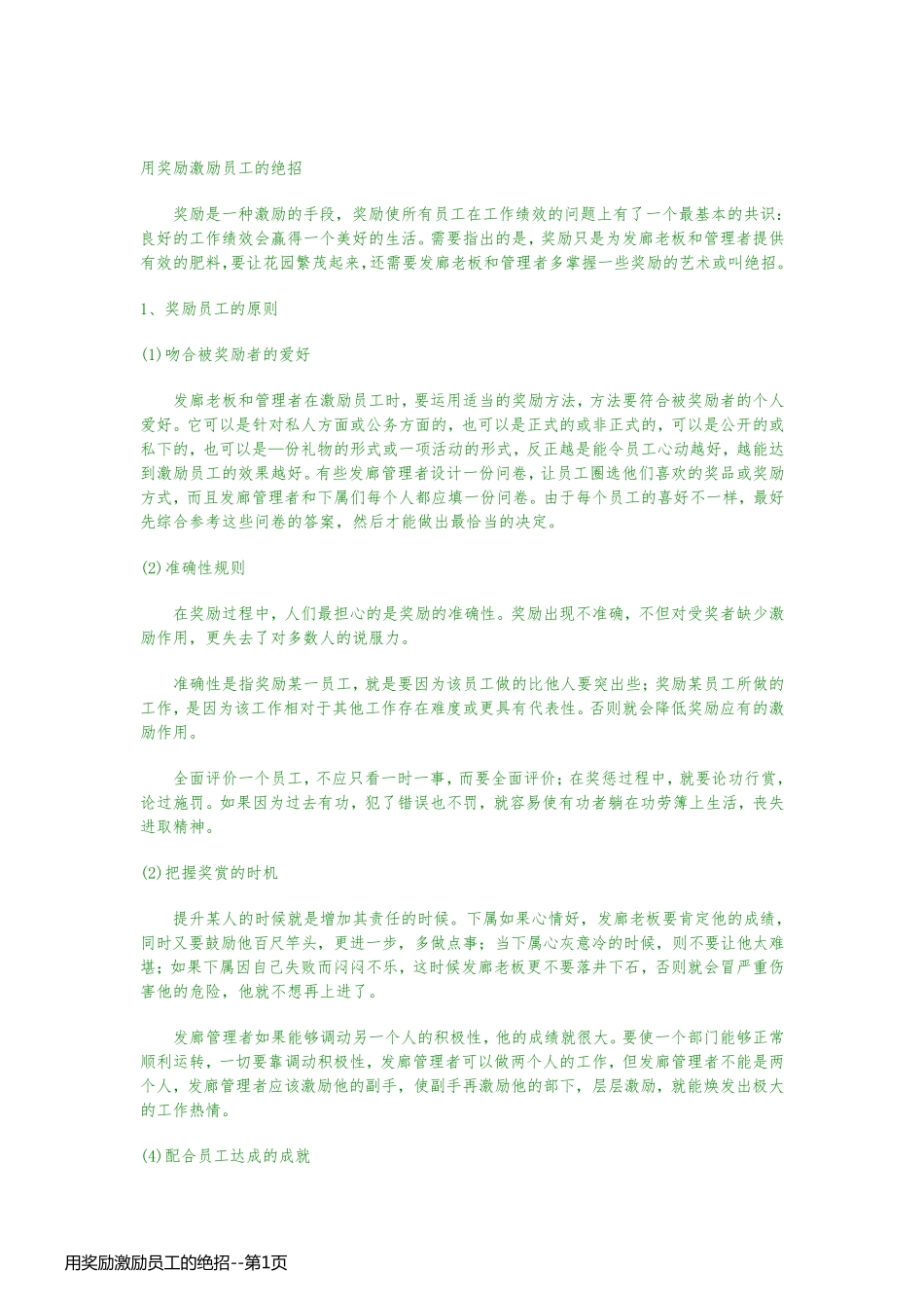 用奖励激励员工的绝招_第1页