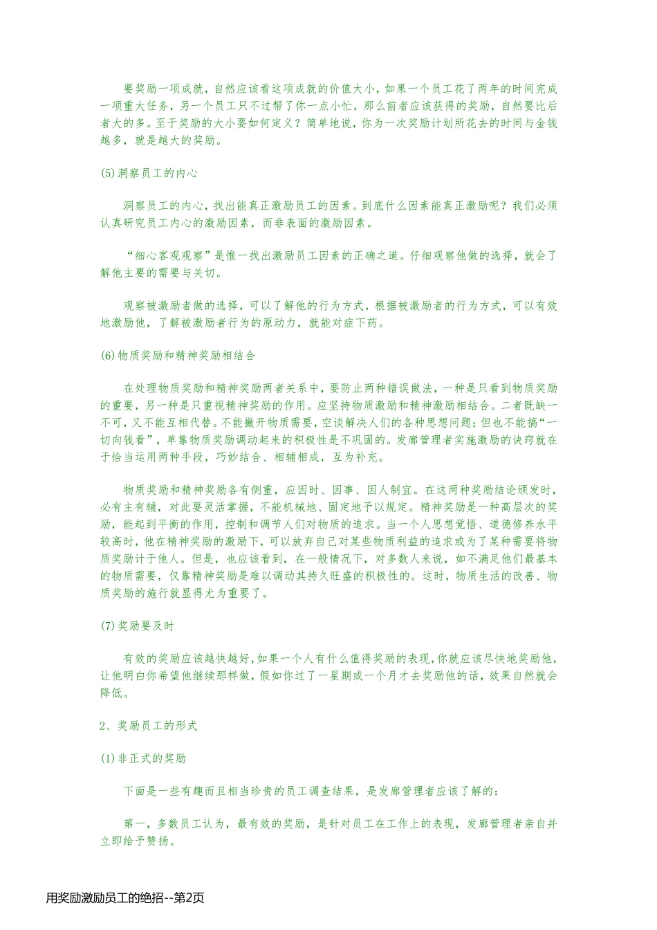 用奖励激励员工的绝招_第2页