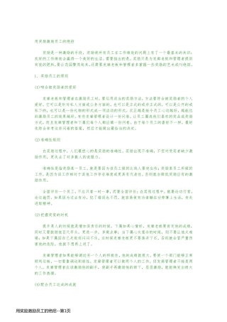 用奖励激励员工的绝招