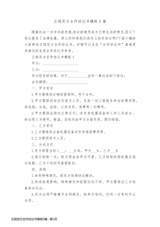 正规双方合作协议书模板5篇