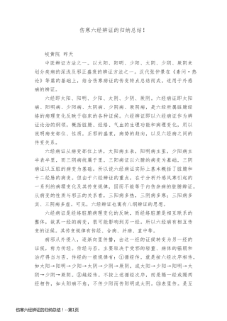 伤寒六经辨证的归纳总结！