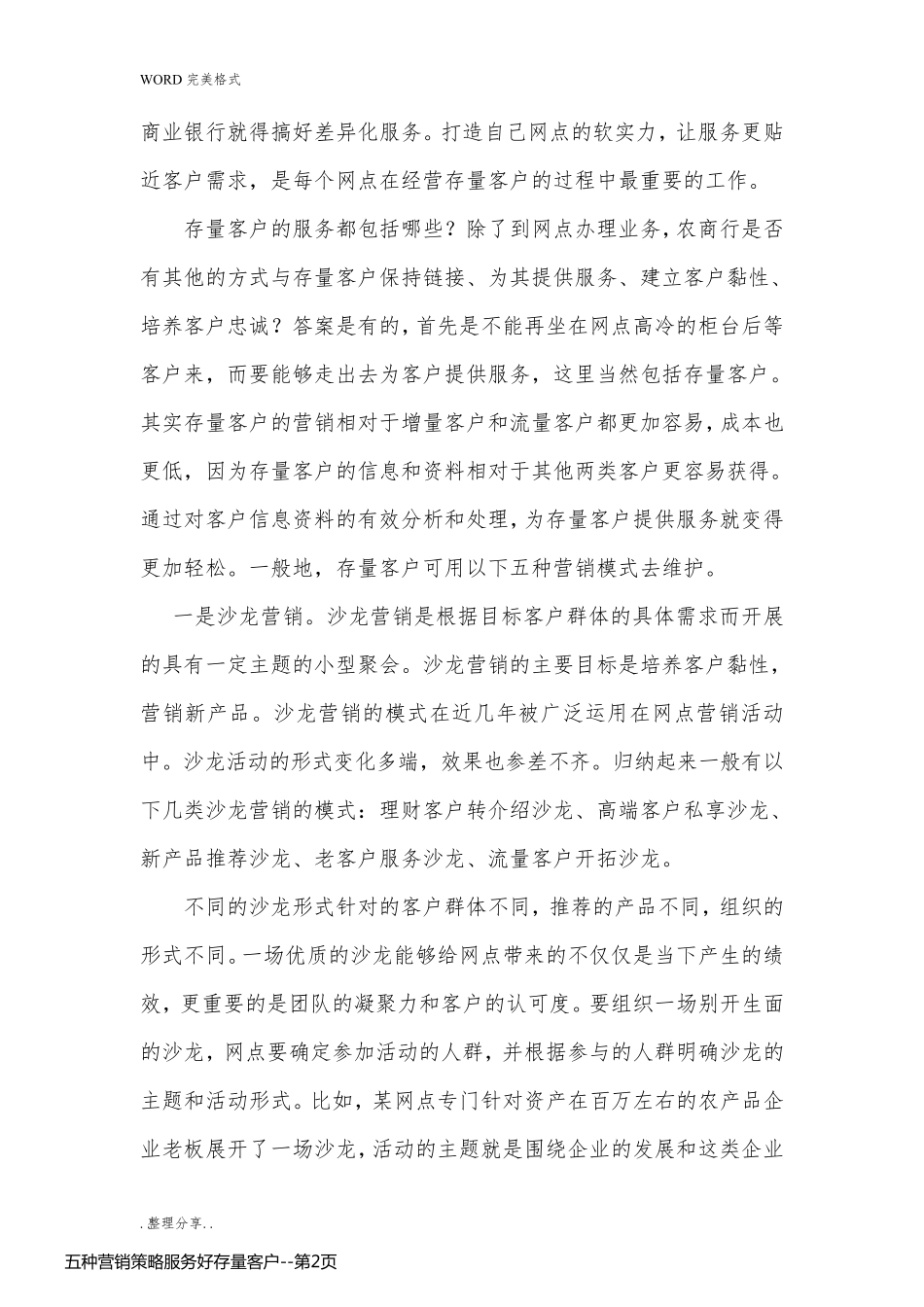 五种营销策略服务好存量客户_第2页