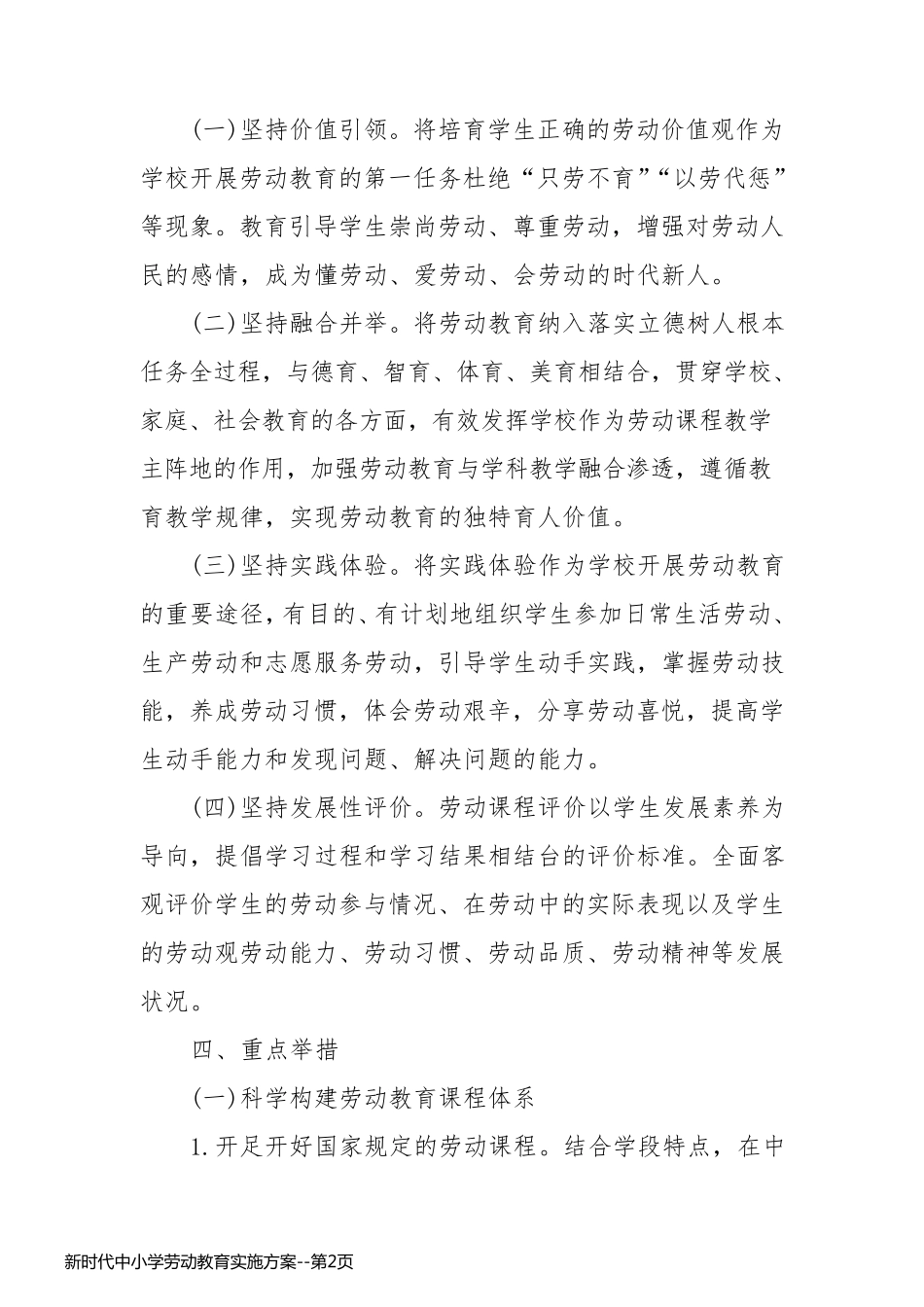 新时代中小学劳动教育实施方案_第2页