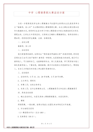 中学 心理情景剧大赛活动方案