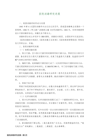 医院消毒研究进展