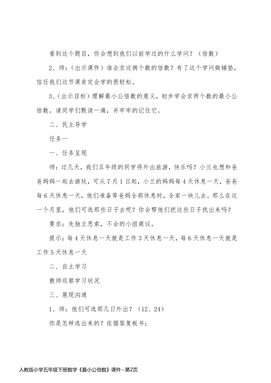 人教版小学五年级下册数学《最小公倍数》课件_第2页