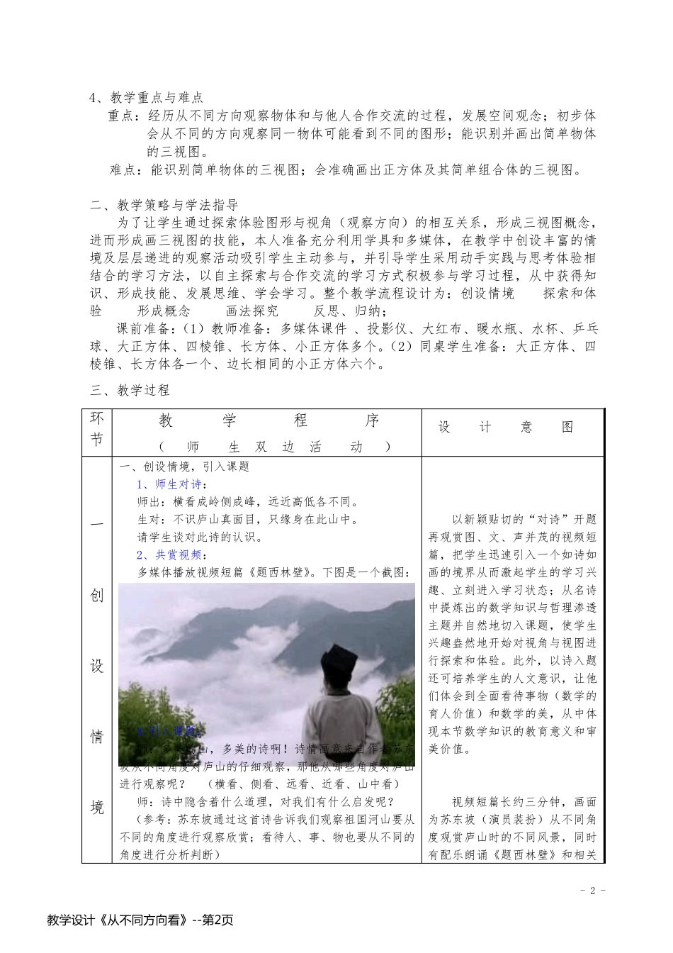 教学设计《从不同方向看》_第2页