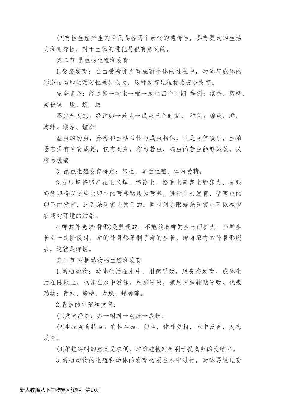 新人教版八下生物复习资料_第2页