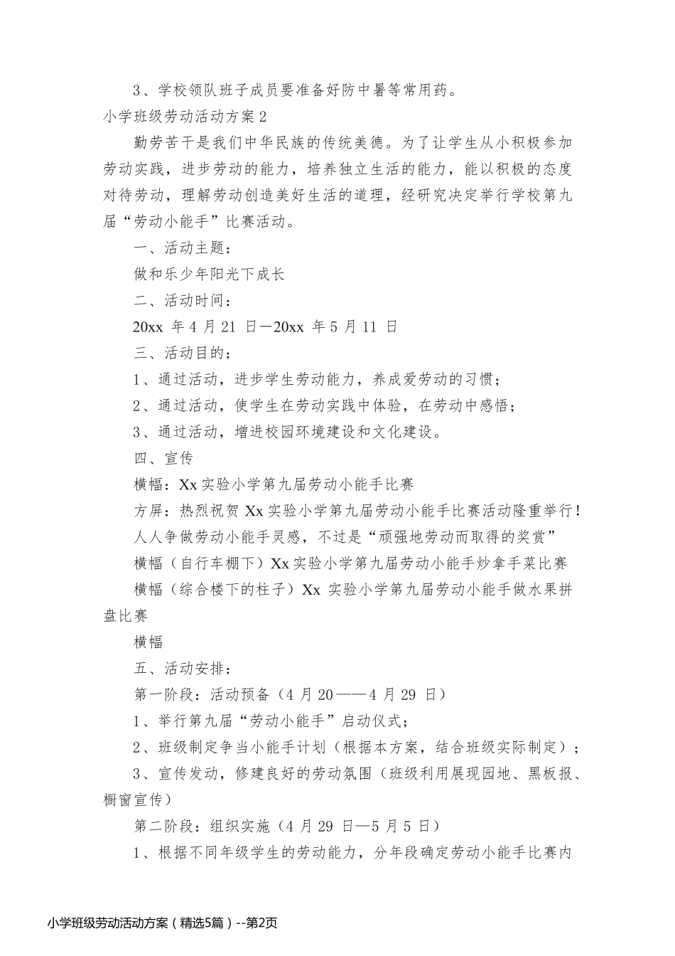 小学班级劳动活动方案（精选5篇）_第2页