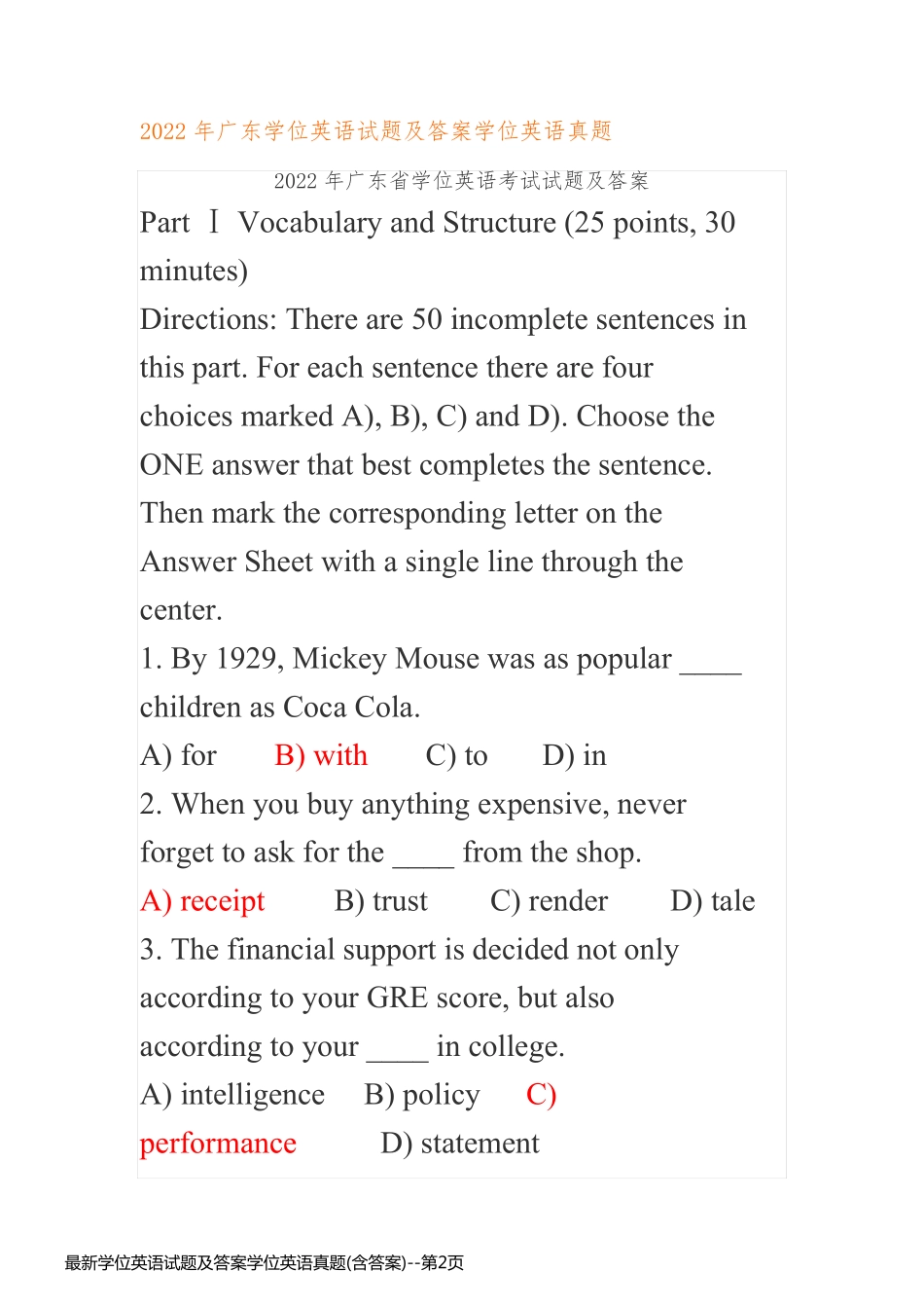 最新学位英语试题及答案学位英语真题(含答案)_第2页