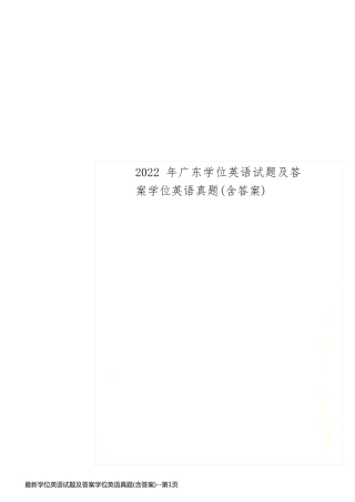 最新学位英语试题及答案学位英语真题(含答案)