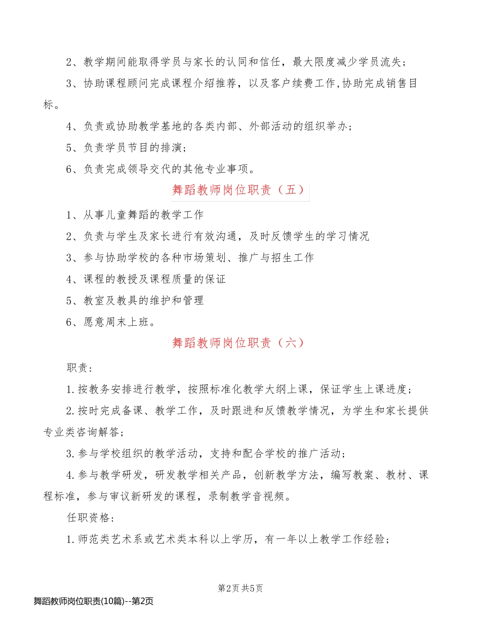 舞蹈教师岗位职责(10篇)_第2页