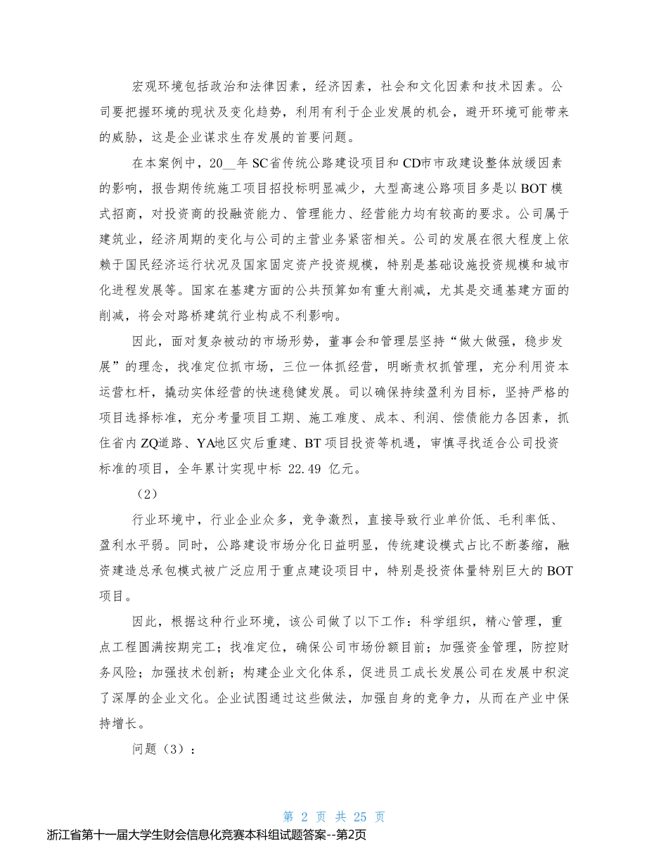 浙江省第十一届大学生财会信息化竞赛本科组试题答案_第2页