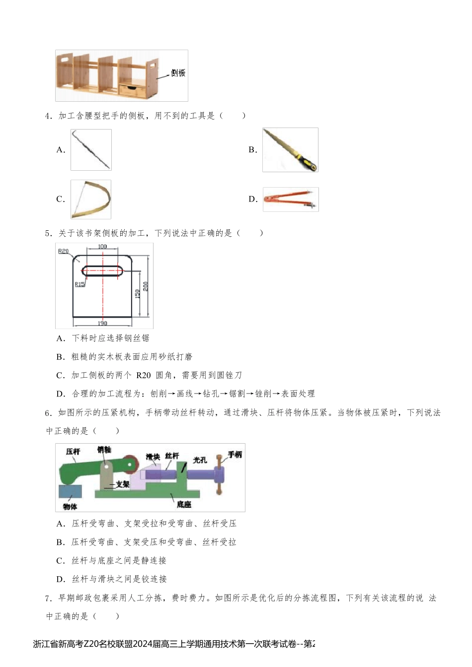 浙江省新高考Z20名校联盟2024届高三上学期通用技术第一次联考试卷_第2页