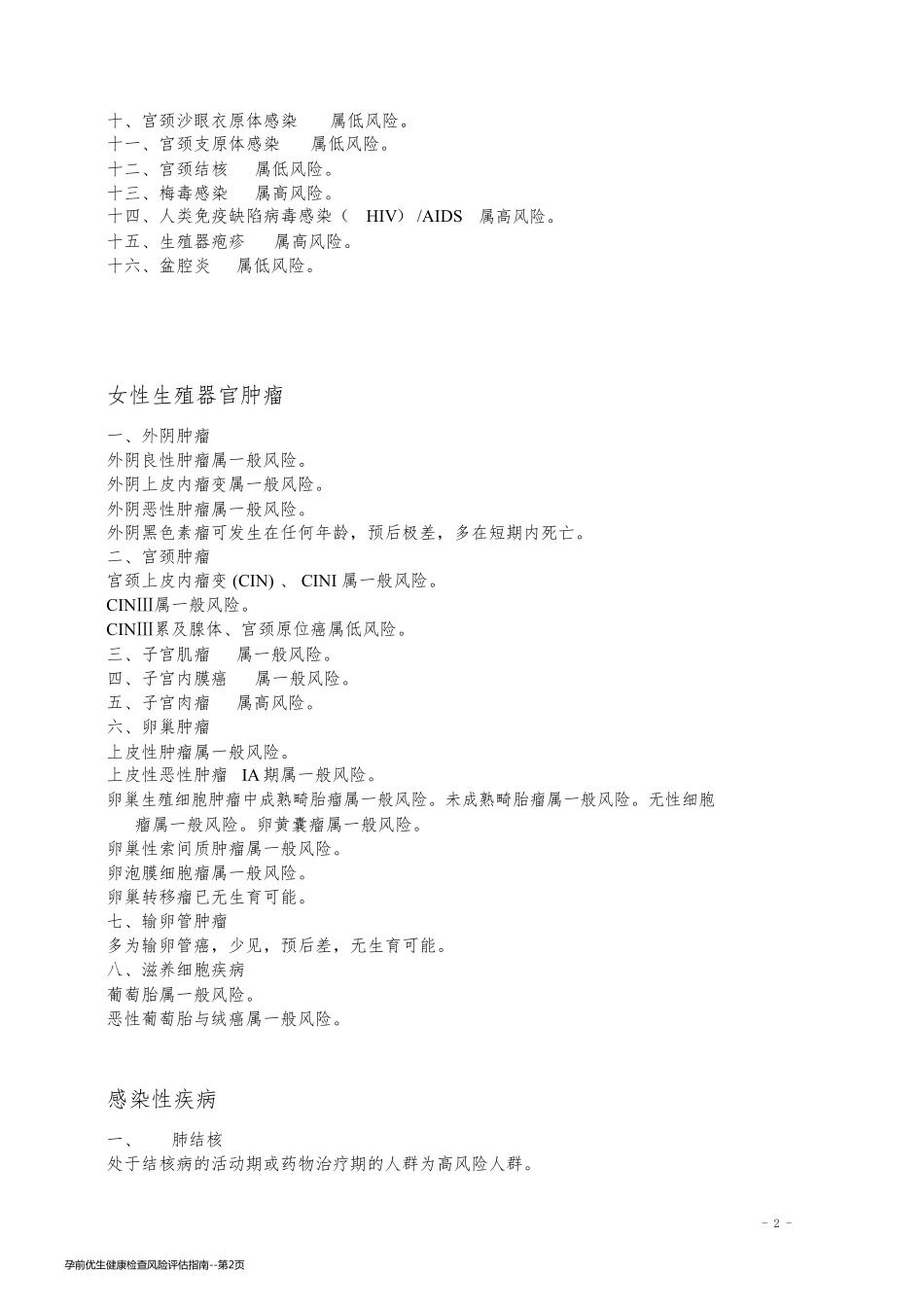 孕前优生健康检查风险评估指南_第2页