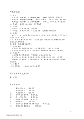 孕前优生健康检查风险评估指南