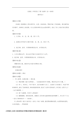 小学语文_古诗二首 教学设计学情分析教材分析课后反思