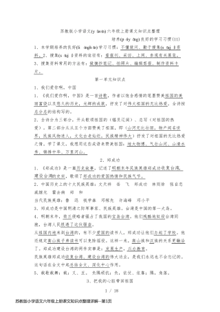 苏教版小学语文六年级上册课文知识点整理详解