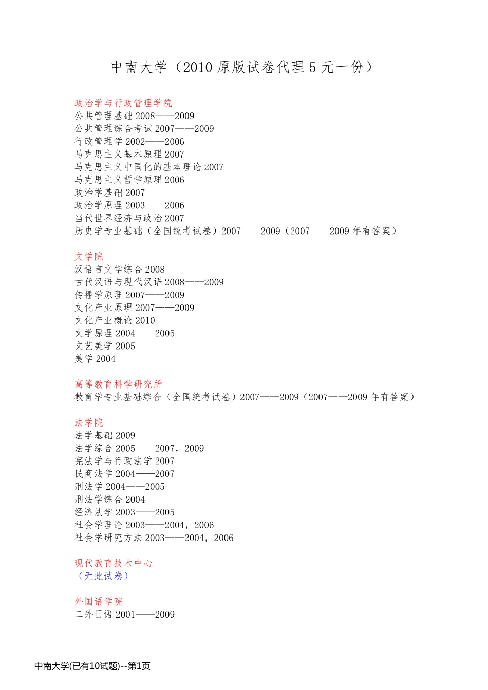 中南大学(已有10试题)_第1页