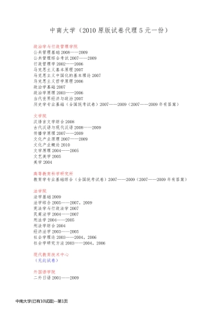 中南大学(已有10试题)