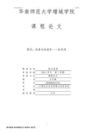 美术鉴赏-美术鉴赏论文-徐悲鸿