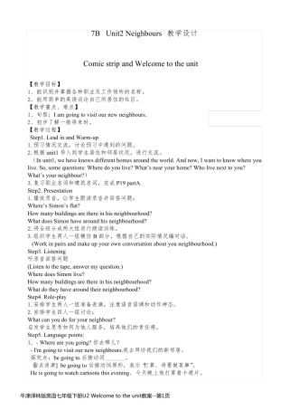 牛津译林版英语七年级下册U2 Welcome to the unit教案