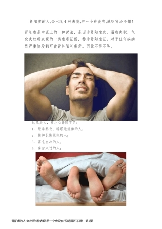 肾阳虚的人,会出现4种表现,若一个也没有,说明肾还不错!