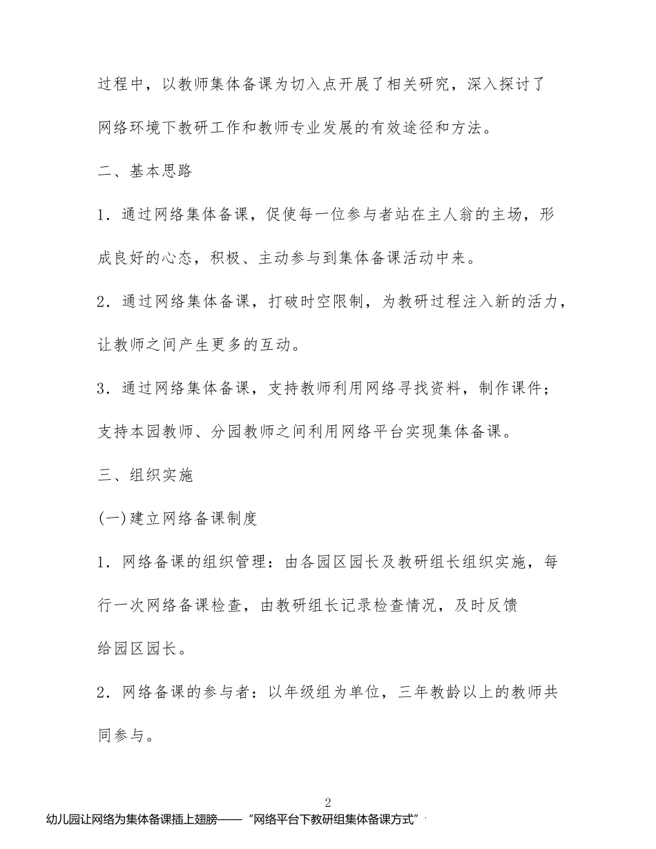 幼儿园让网络为集体备课插上翅膀——“网络平台下教研组集体备课方式”课题研究成果分享_第2页