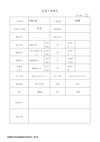 完整静压桩机前期报验总表资料