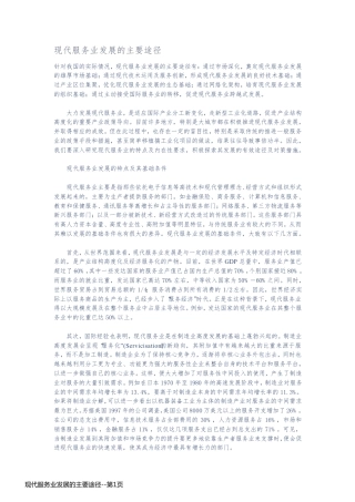 现代服务业发展的主要途径