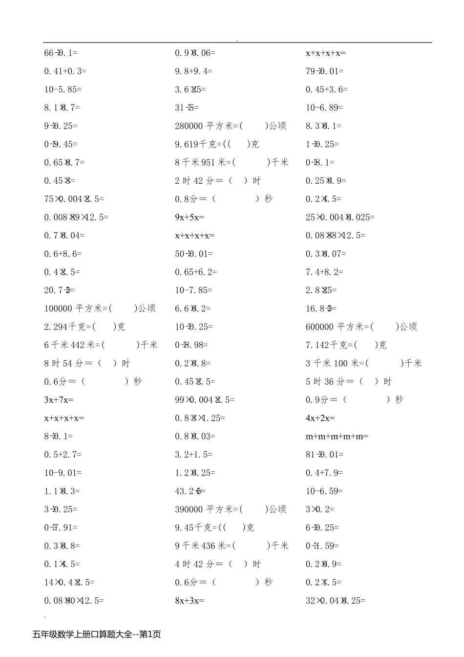 五年级数学上册口算题大全_第1页