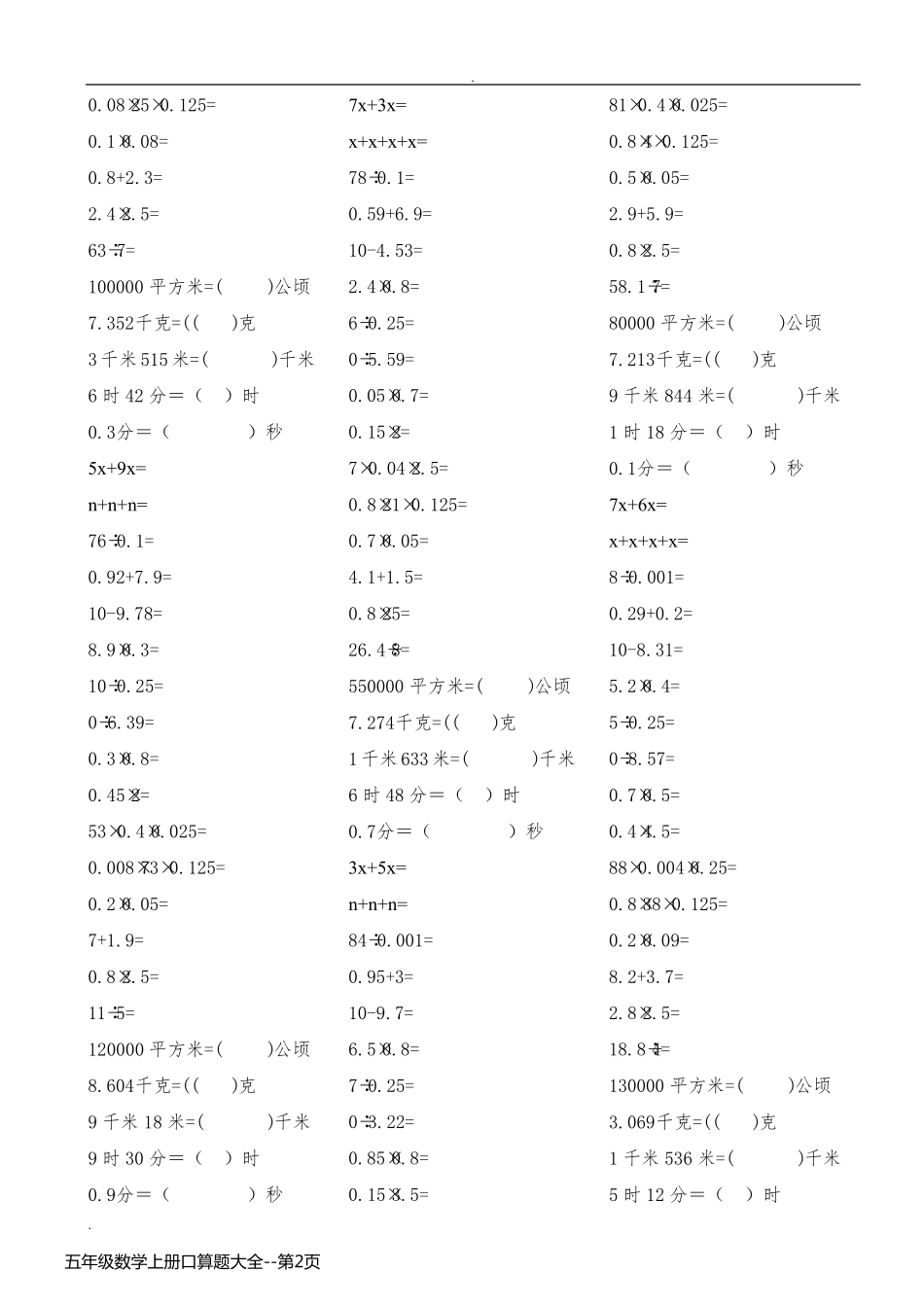 五年级数学上册口算题大全_第2页