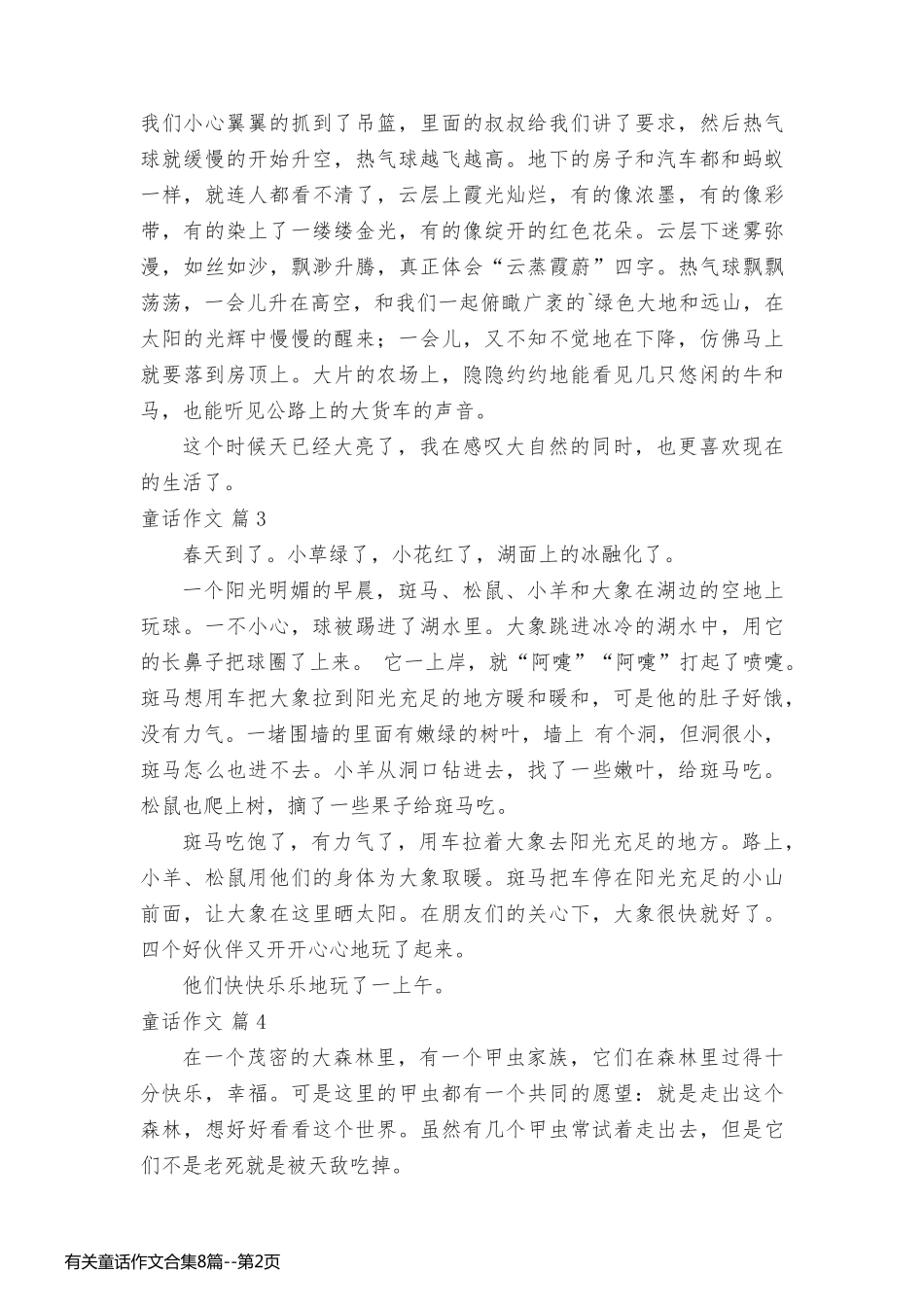 有关童话作文合集8篇_第2页