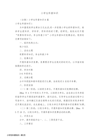 小学生科普知识