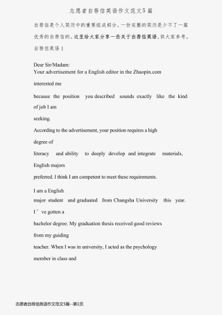 志愿者自荐信英语作文范文5篇