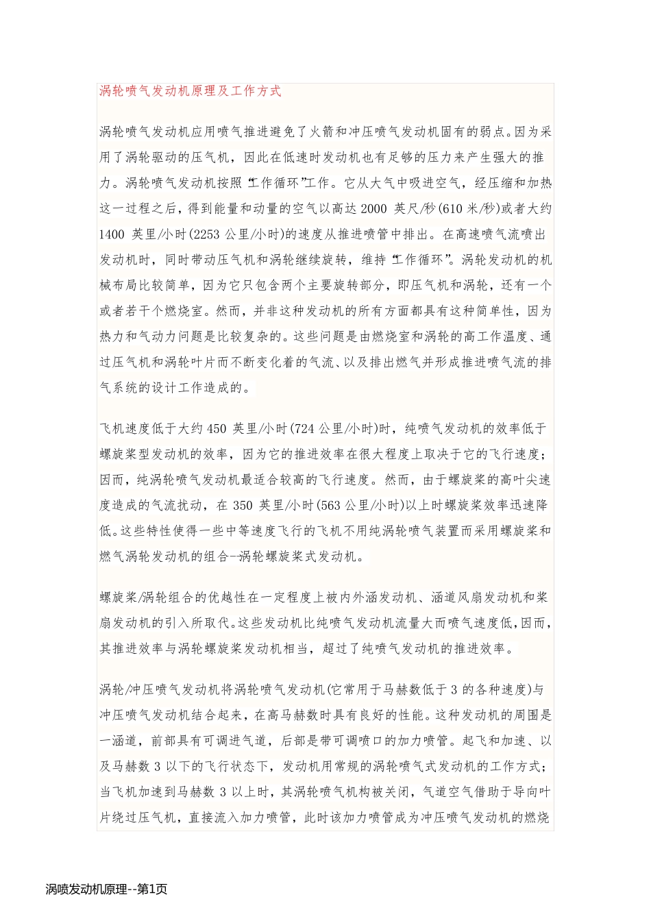 涡喷发动机原理_第1页