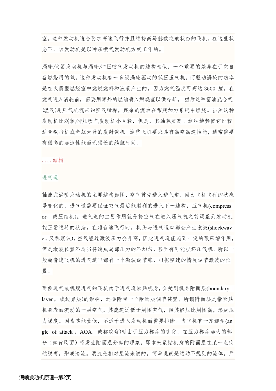 涡喷发动机原理_第2页