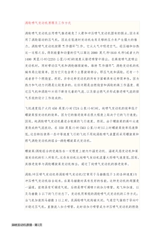 涡喷发动机原理