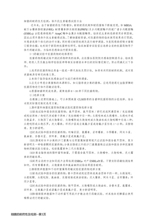 细菌的耐药性及检测