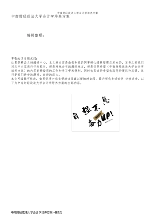 中南财经政法大学会计学培养方案